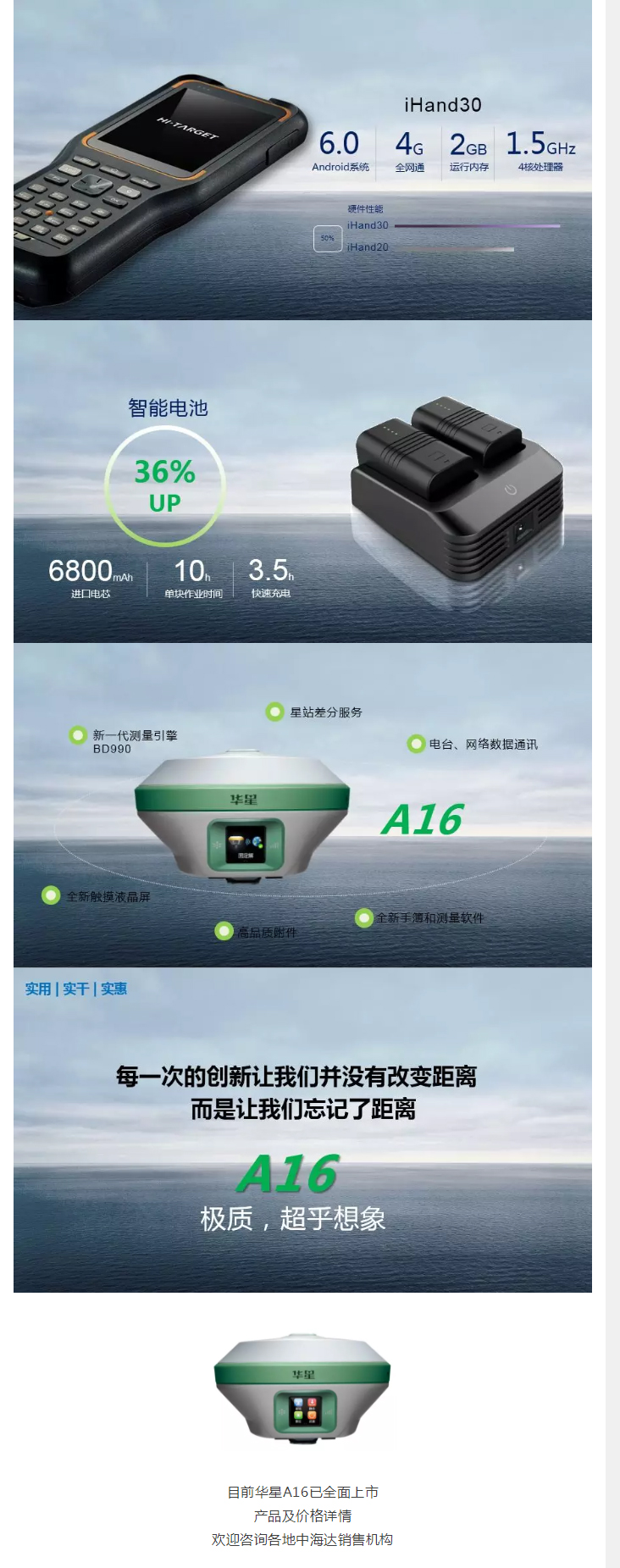 极质，超乎想象——华星A16-GNSS-RTK全面上市_03.jpg