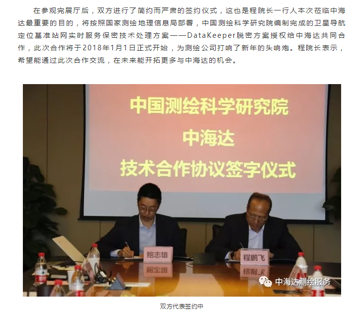 2018新年头响炮：中海达与中国测绘科学研究院达成战略性合作_03.jpg