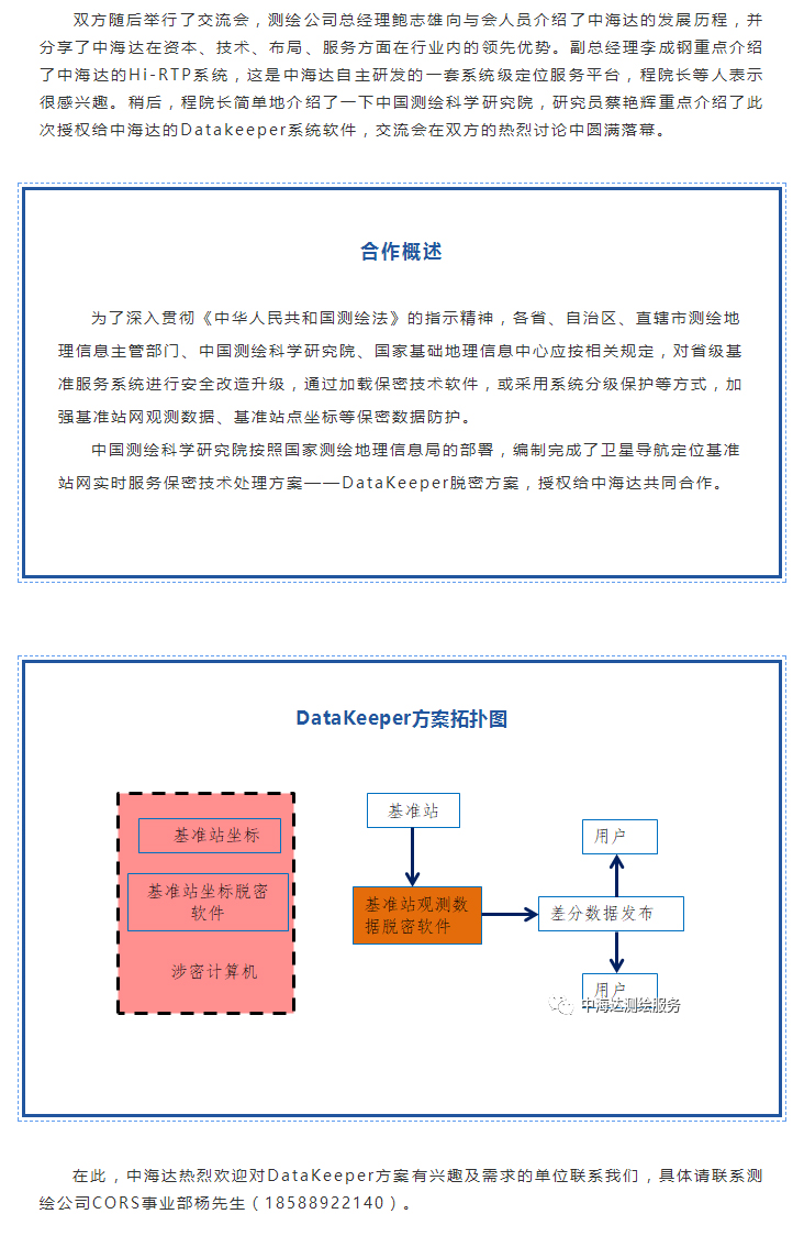2018新年头响炮：中海达与中国测绘科学研究院达成战略性合作_05.jpg